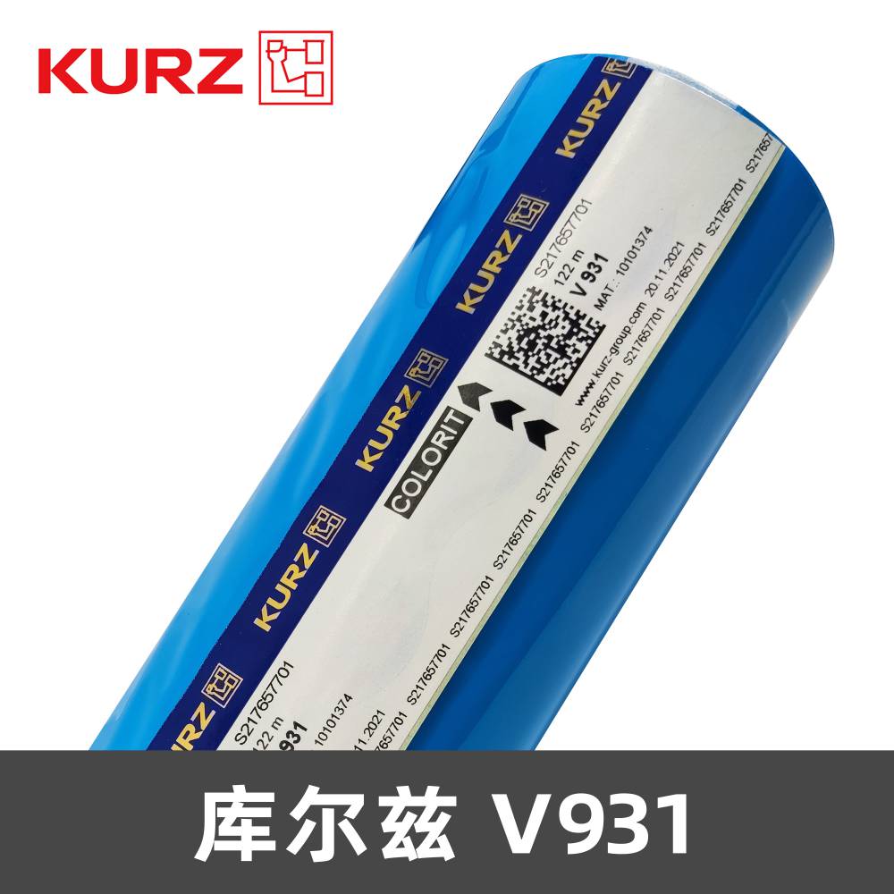 德国KURZ库尔兹 V931 烫金纸 电化铝