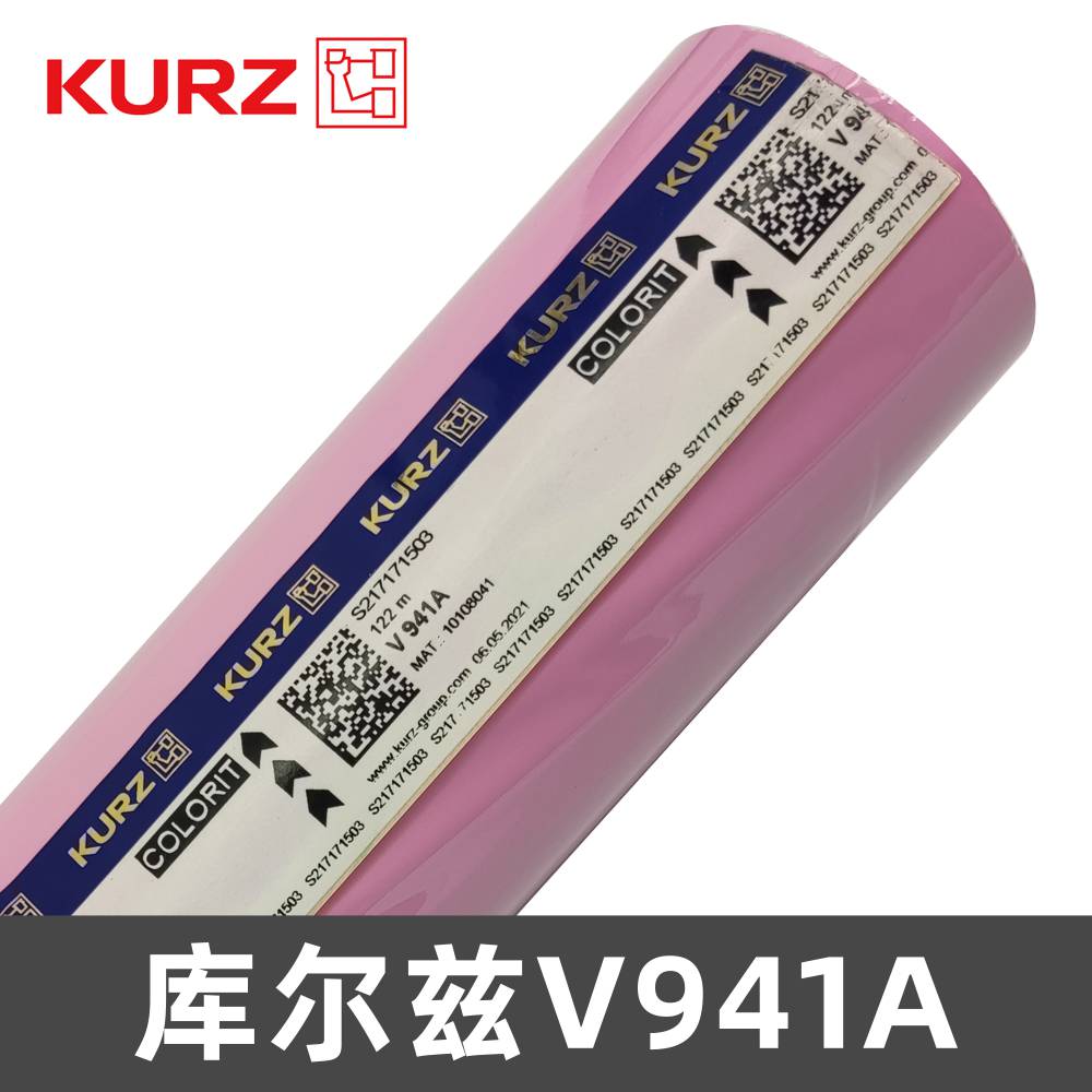 德国KURZ库尔兹 V941A 烫金纸 电化铝 包邮现货 原厂原标