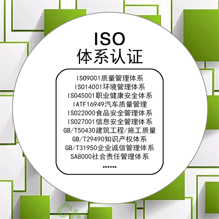 东海ISO三体系认证申请材料