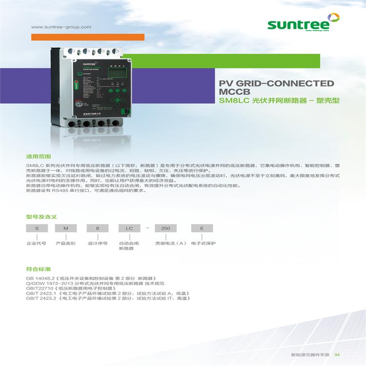 广东SuntreeSM8LC塑壳重合闸400A