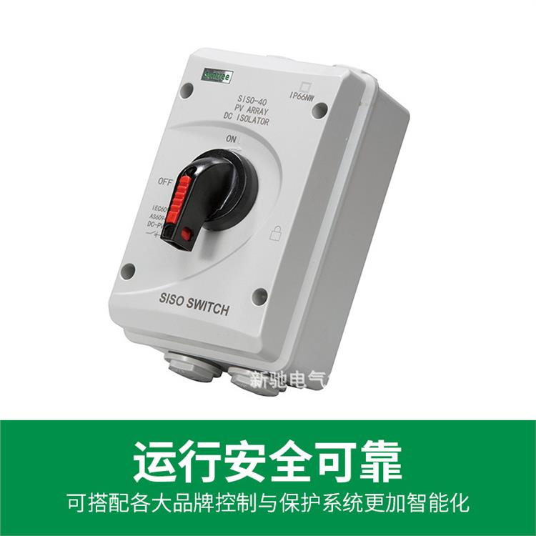 江苏新驰电气集团SISO-40 4P DC1200V内芯 使用寿命长 加工定制