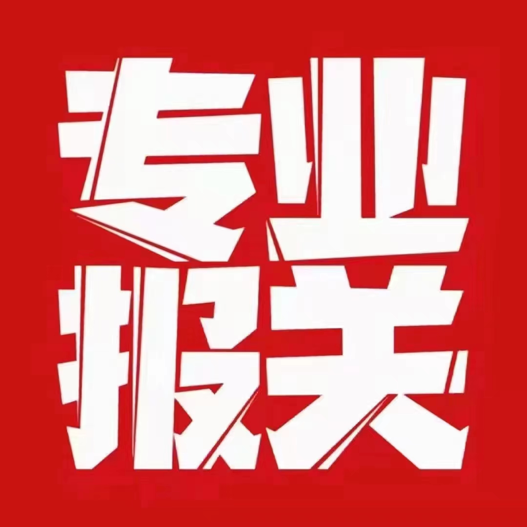 盐田、蛇口、南沙、黄埔仓储拖车报关一条龙服务