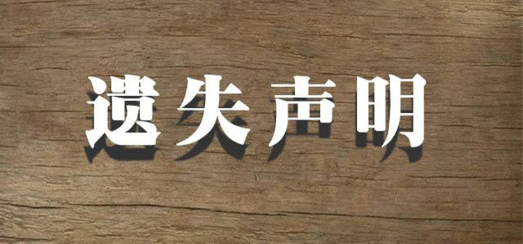 南京晨报登报办理2023登报优选