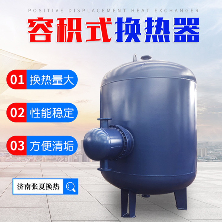 济南市张夏水暖器材厂电话|HRV02半容积式换热器