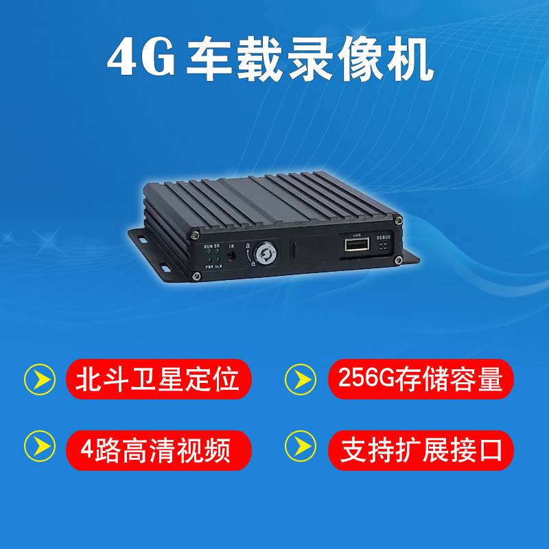 4g车载DVR录像机货车渣土车工程车北斗GPS定位视频监控