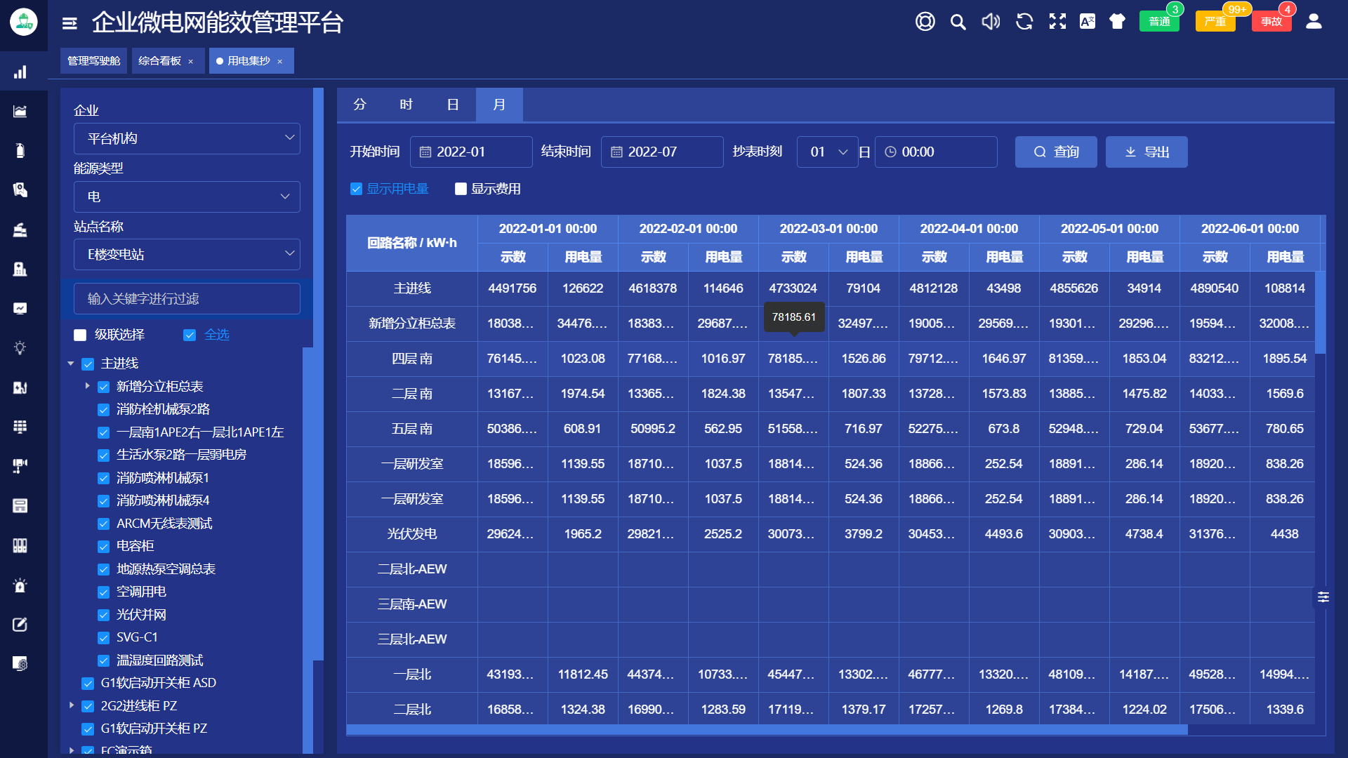 5G基站电能数据采集_5G基站电能数据采集ADW350