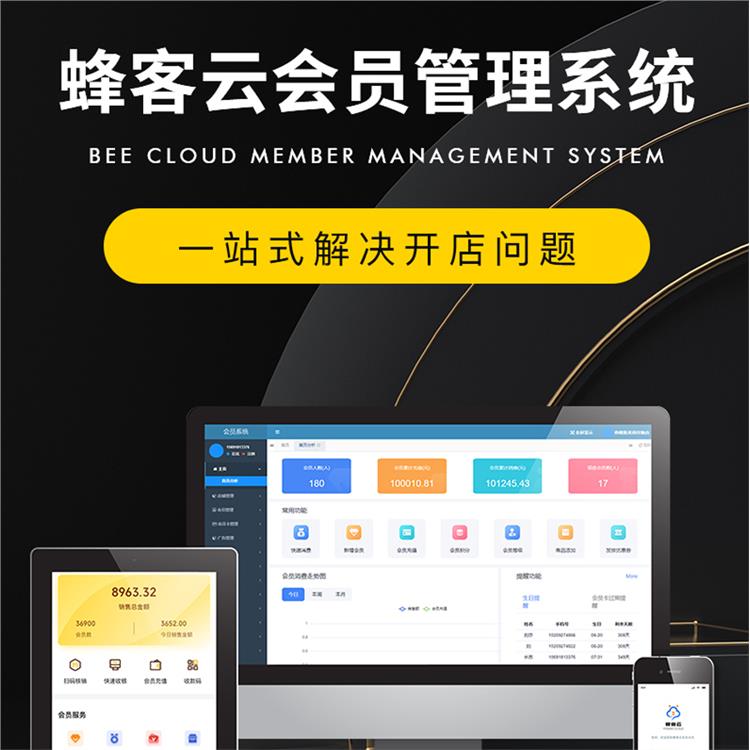 爆客会员管理系统