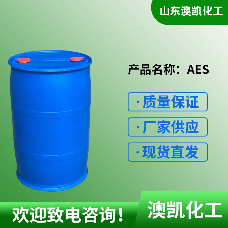 山东澳凯AES 乙氧基化烷基供应