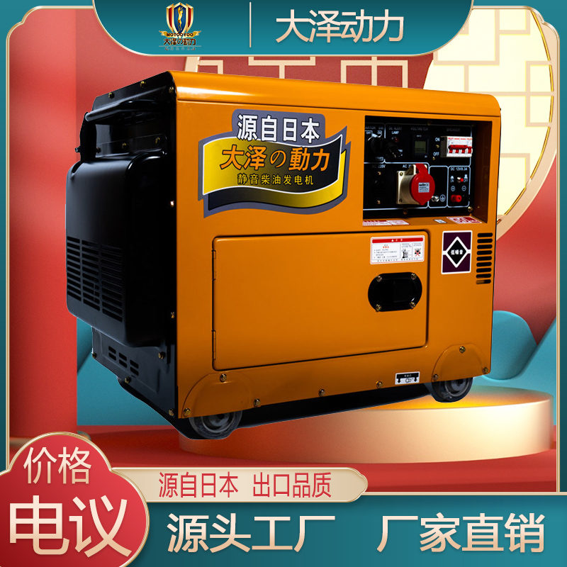 发电机大泽动力TO7900ET-J电启动25L7000W