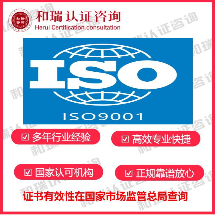 平邑ISO9001认证需要那些材料