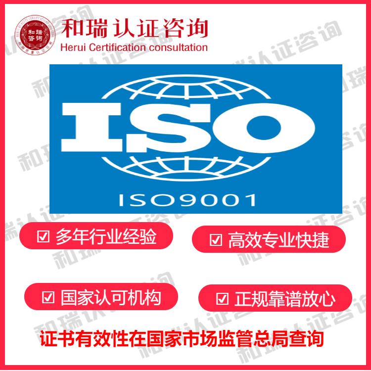 东台ISO9001认证需要那些流程