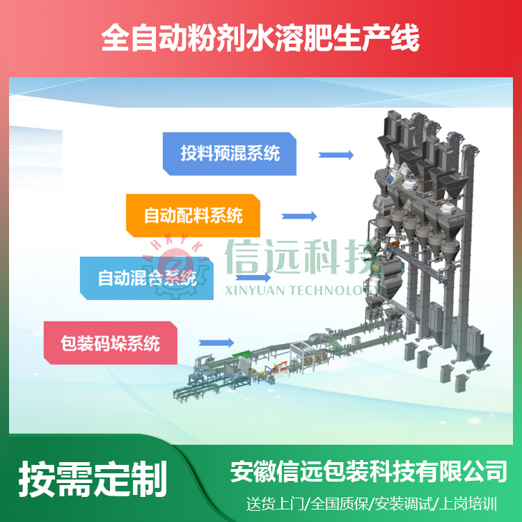 辽阳水溶肥生产线定制生产 信远根据客户生产需求量身定制