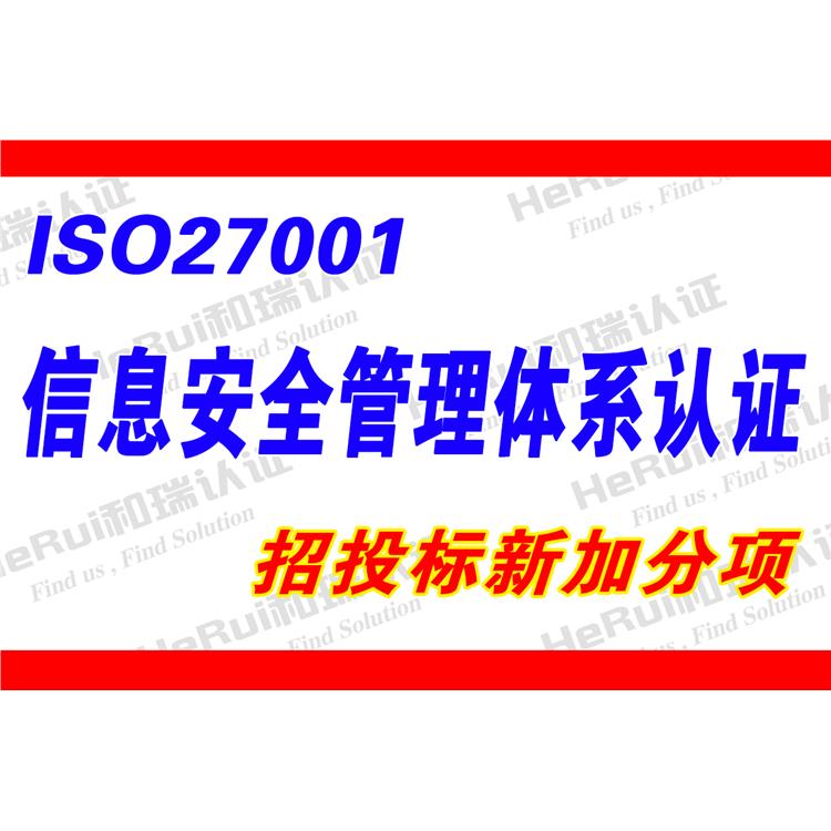 淄川信息安全管理认证办理手续