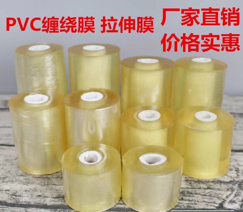 PVC工业用缠绕膜电线铝材透明拉伸打包装静电自粘嫁接薄胶带