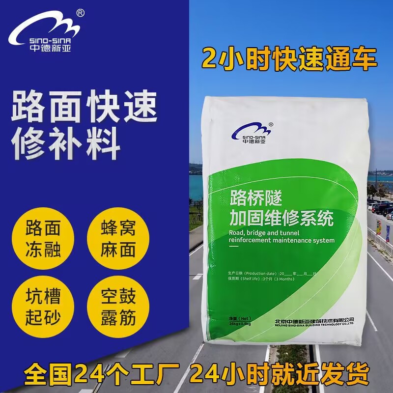 关于混凝土地面裂纹起砂起皮道路不平的快速修补材料速砼护砼