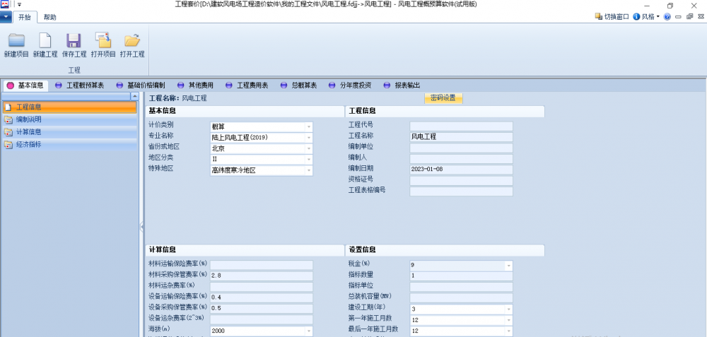 采购海上风电场工程概预算软件找那家比较好