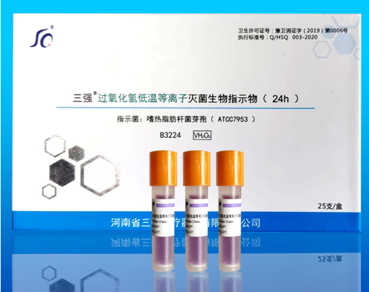 河南三强低温等离子灭菌生物指示物 等离子生物指示物