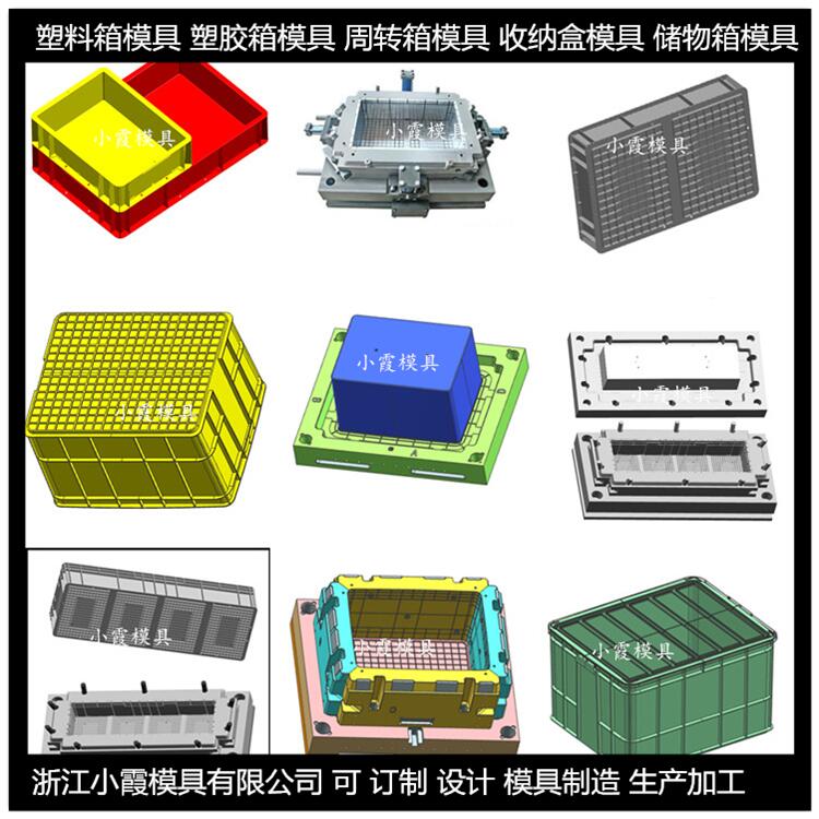 周转箱模具制造厂