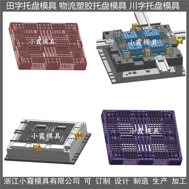 托盘模具开发设计制造