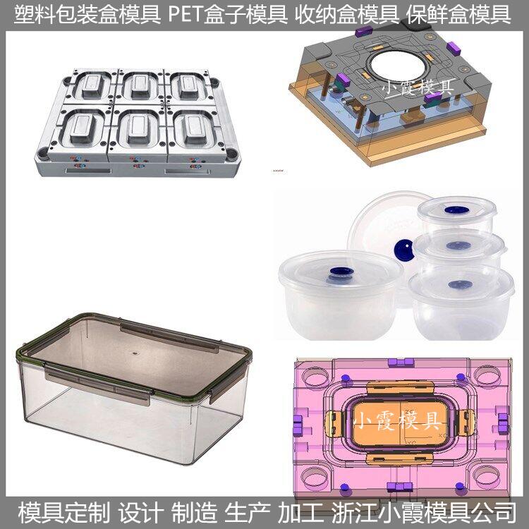 保鲜盒模具来样品加工订制