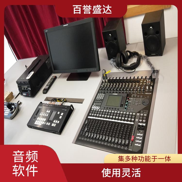 录音棚录制系统 操作简单 编辑操作灵活方便 具有更大的扩展性