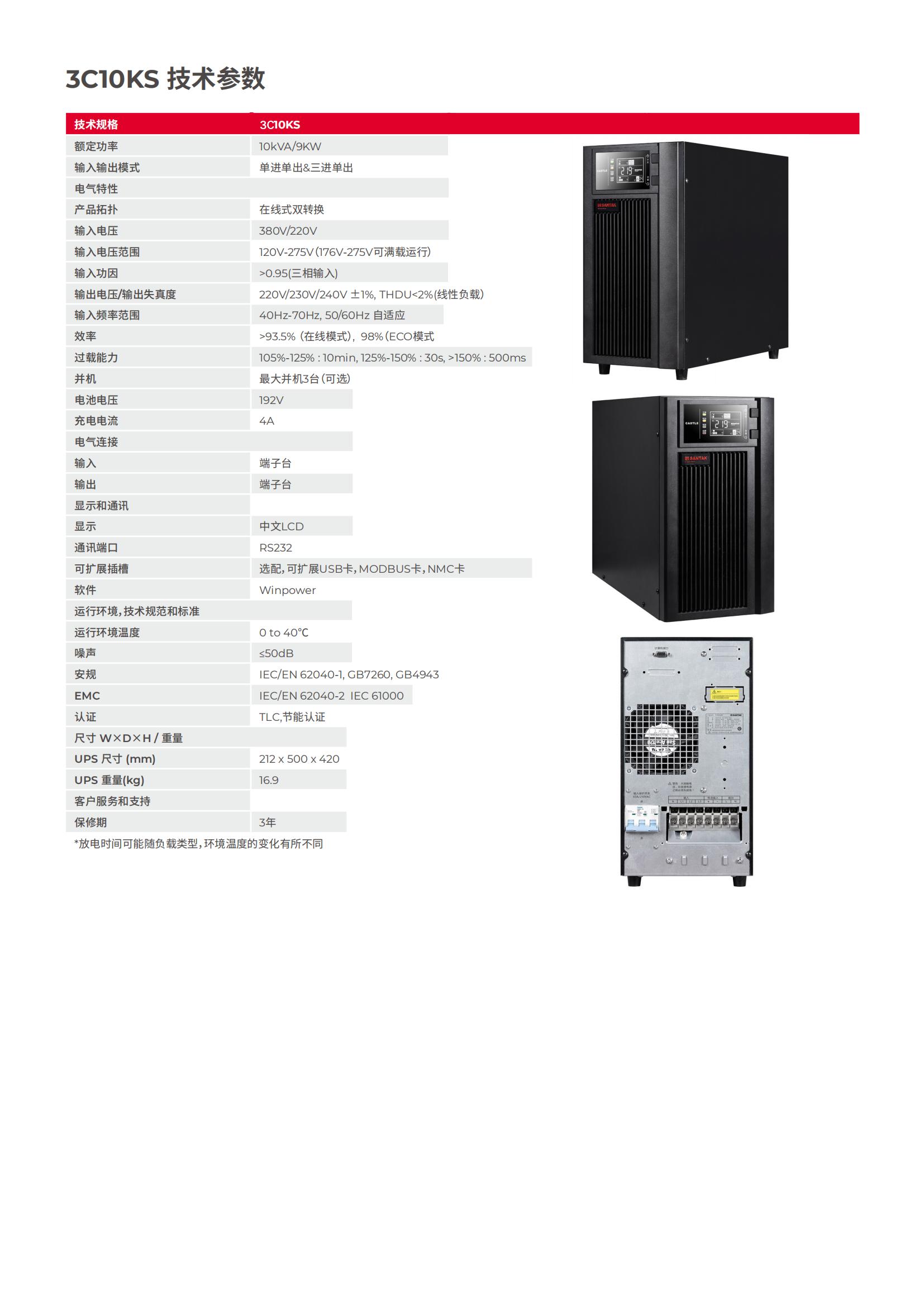 山特ups电源厂家