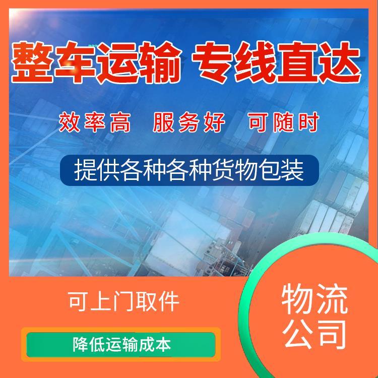 余姚市物流公司 可上门取件 路线熟悉时效性强