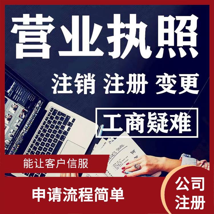 红桥区有限公司注册 降低时间成本 节省时间注册简单