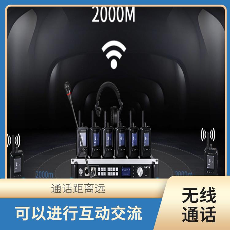 2000米**远距离通话 传输及时 具有广泛的适用性