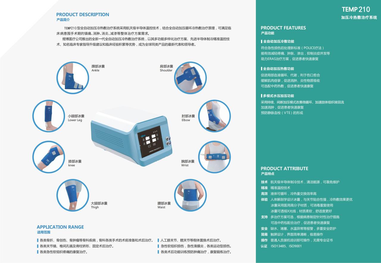 加压冷热敷仪