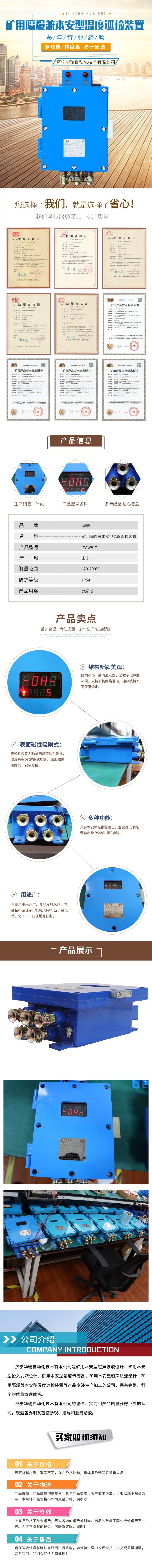 矿用温度巡检主机