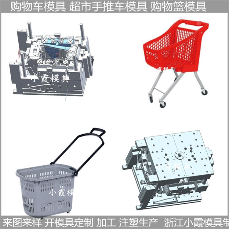 塑胶购物篮\超市购物篮模具/模具厂/模具生产与设计