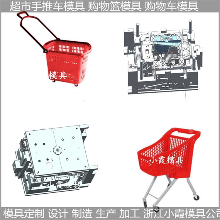 塑料购物车\超市购物篮模具/大型注塑模具支持定制