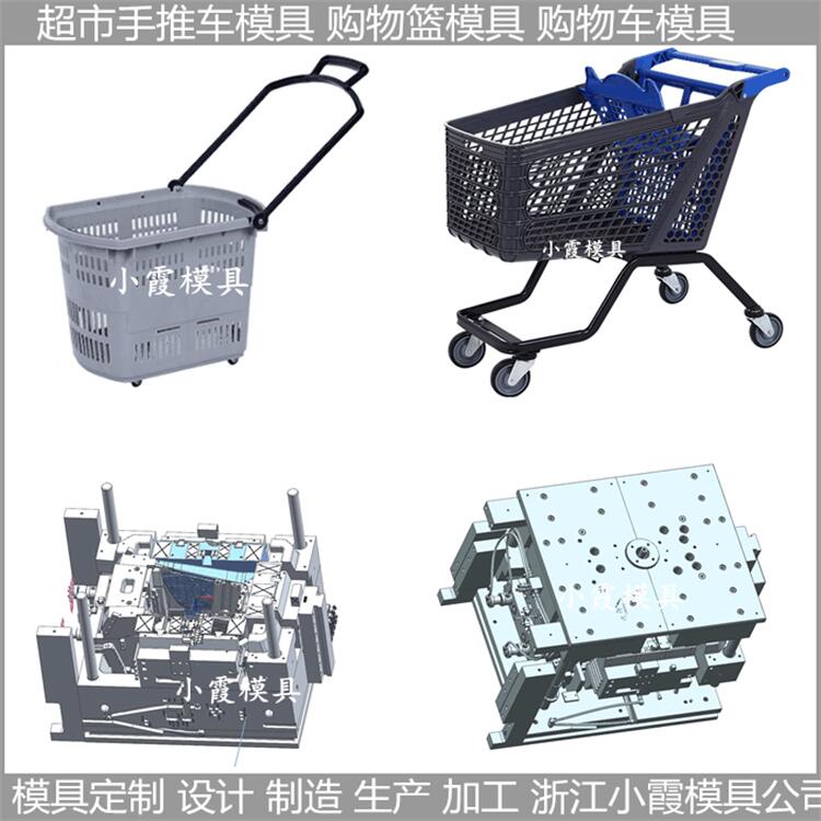 塑胶购物车\超市购物篮模具/注塑成型模具