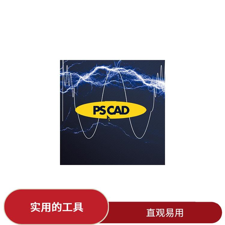 pscad自定义模块 多平台支持