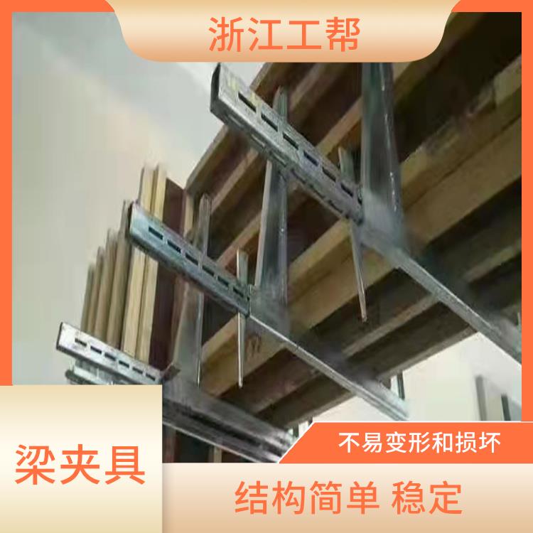 温州新型建筑梁模板夹具 易于调整和使用