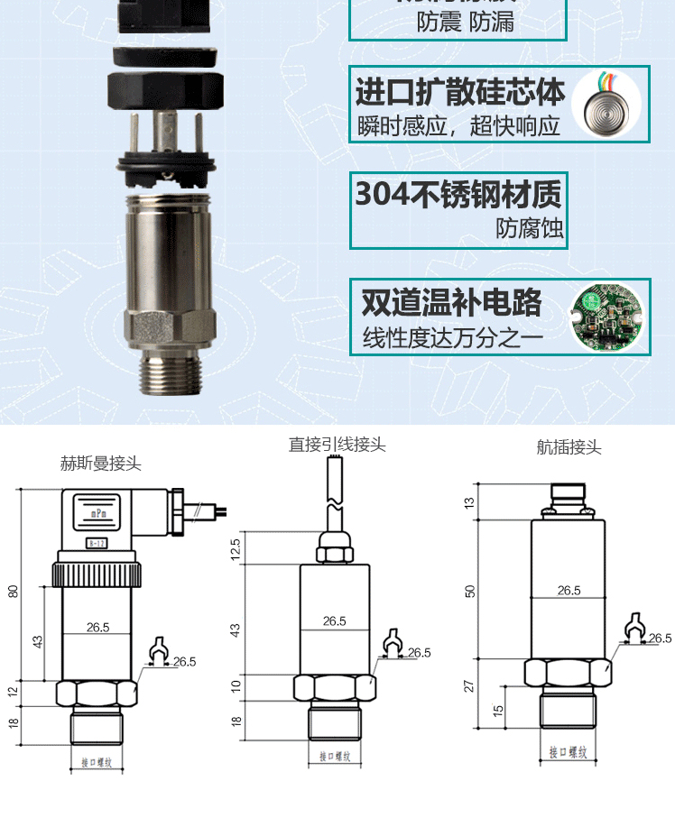 压力变送器