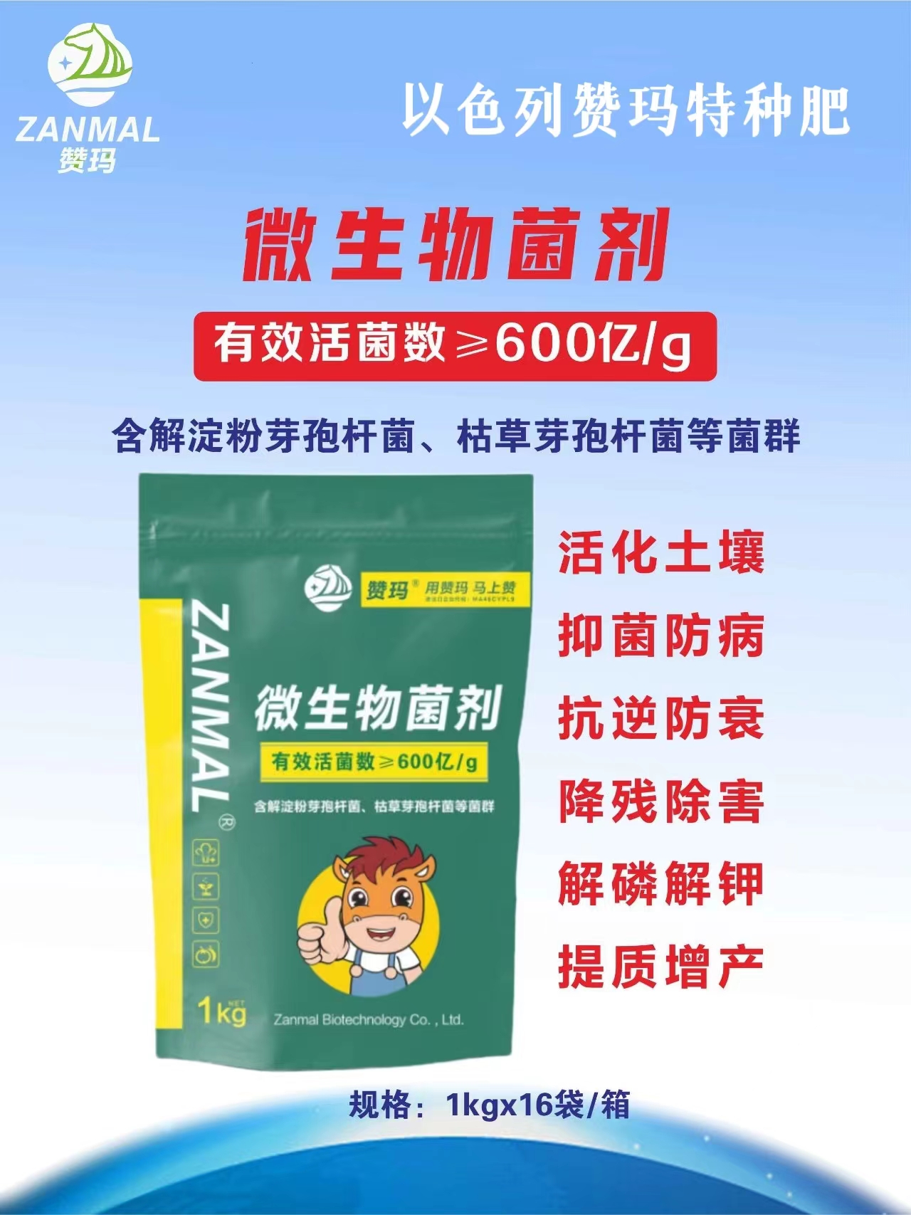 以色列赞玛600亿微生物菌剂