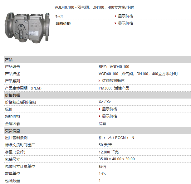 BPZ:VGD40.100双气阀|DN100, 400m³/h