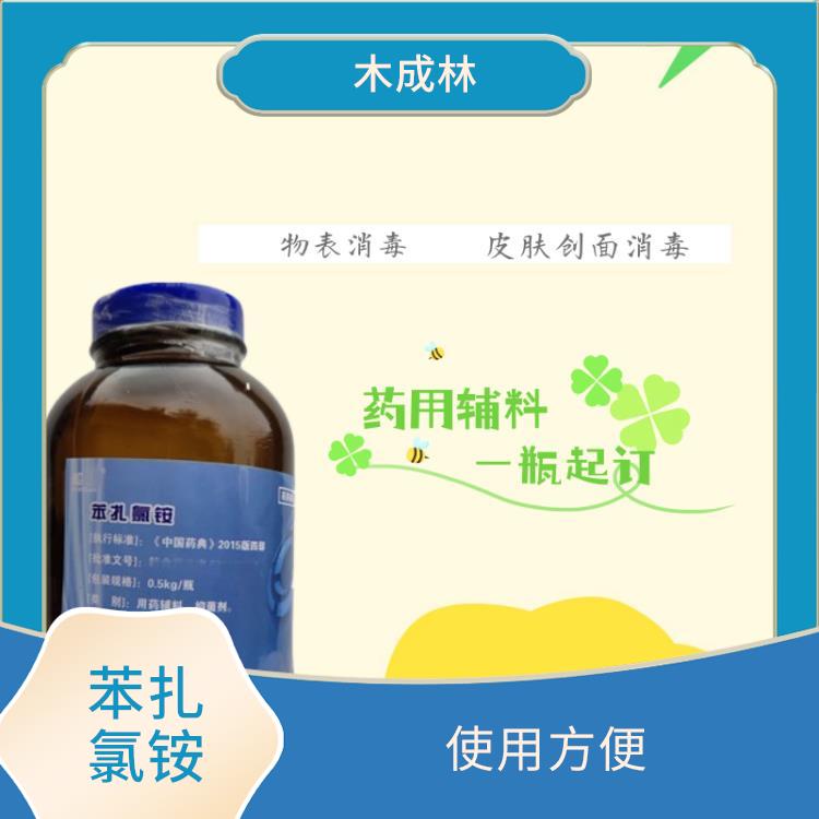 药用苯扎氯铵阳离子表面活性剂 清洁能力强 具有较高的稳定性