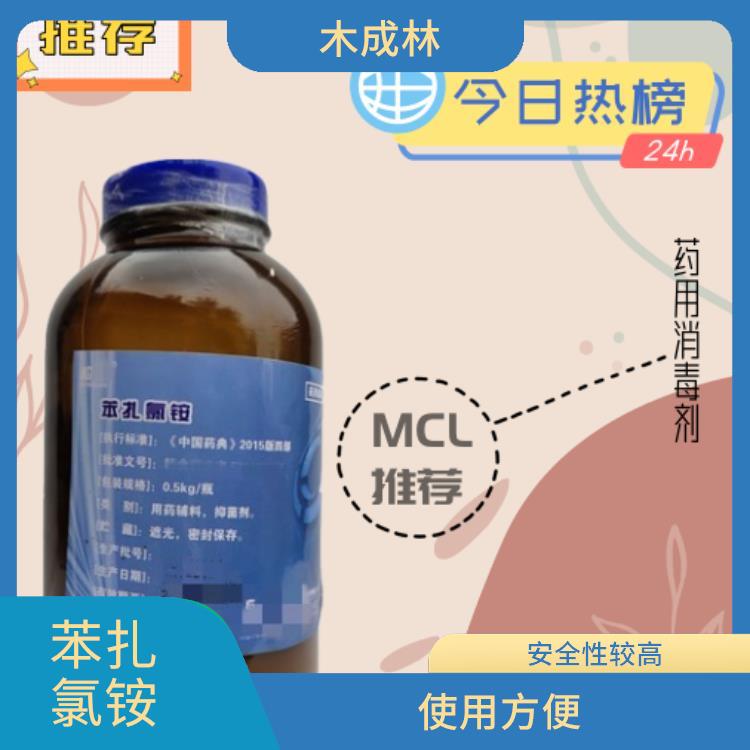 药用资质苯扎氯铵有备案信息 使用方便 能降低液体的表面张力