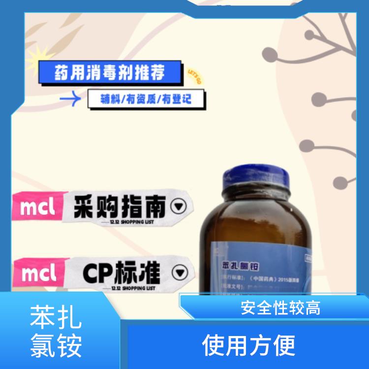 药用苯扎氯铵用于物品表面消毒 清洁能力强 具有较高的稳定性