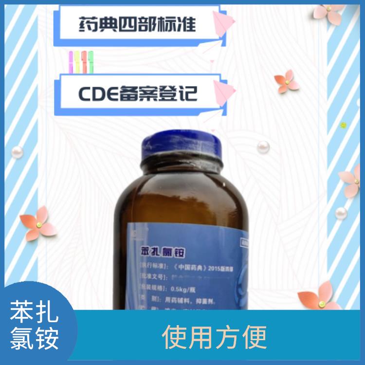 CP药用级苯扎氯铵价格 使用方便 在水或中*溶解