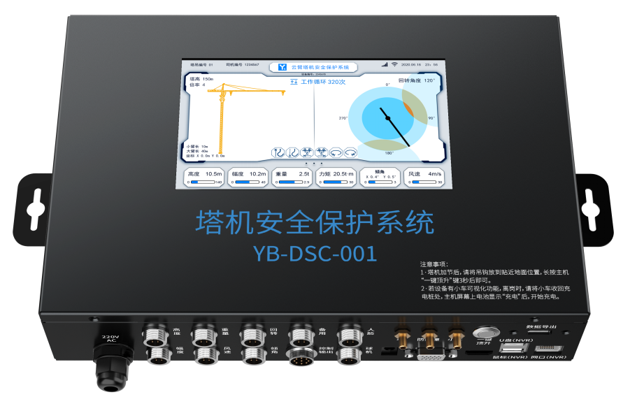 云臂 塔机监控管理系统
