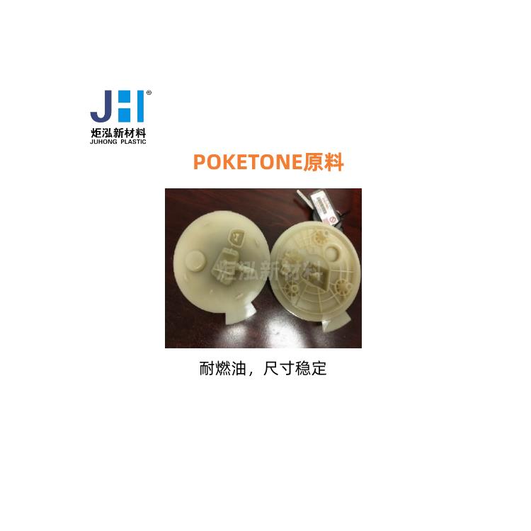 PKJH960TF2耐磨 抗化学性优良 期使用尺寸稳定性高