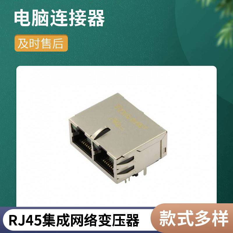 RJ45连接器rj45屏蔽8p8c网络端口1*4不带灯插PCB板