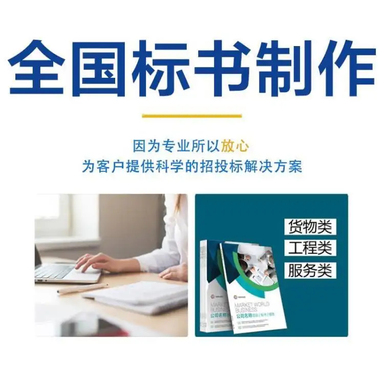 焦作电子标书设计公司 严格的质量控制 提供标书审查和修改服务