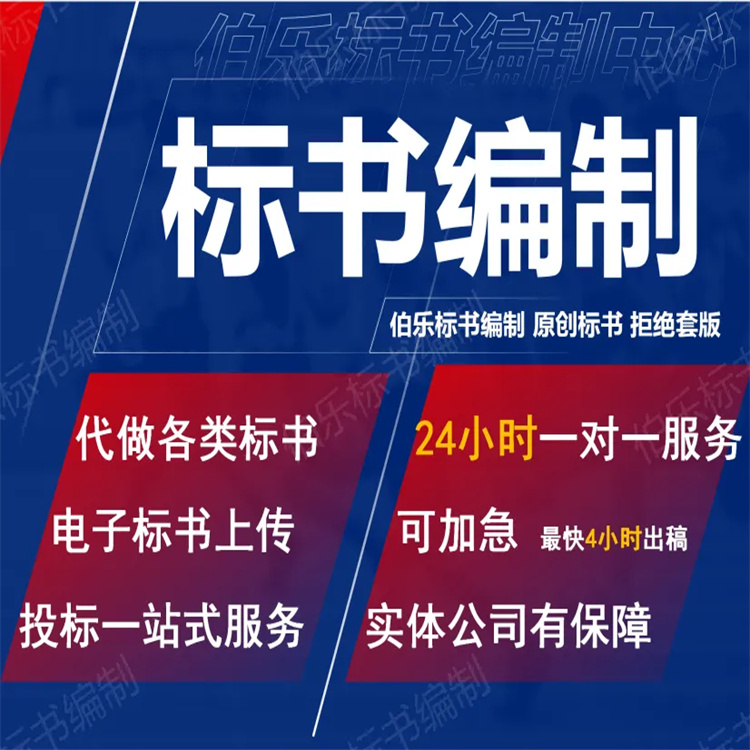 三门峡标书密封包装哪家好 保密性高 提供标书的投标策略和建议