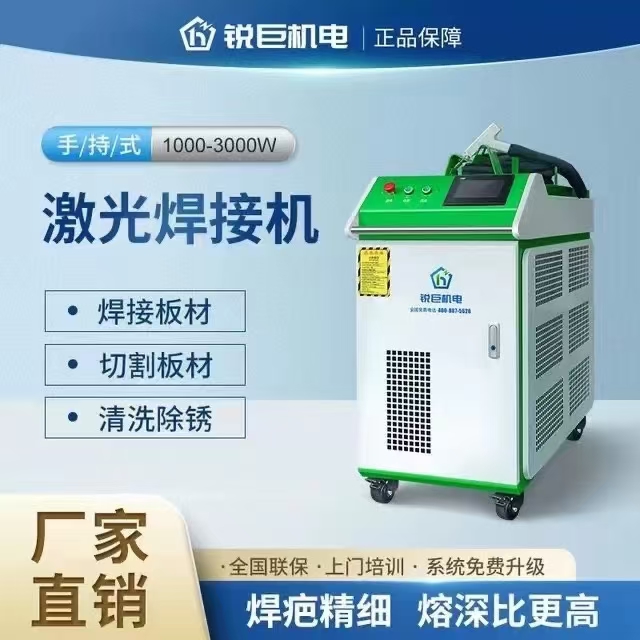 锐巨手持式激光焊 RJ-SC1500W 焊接设备