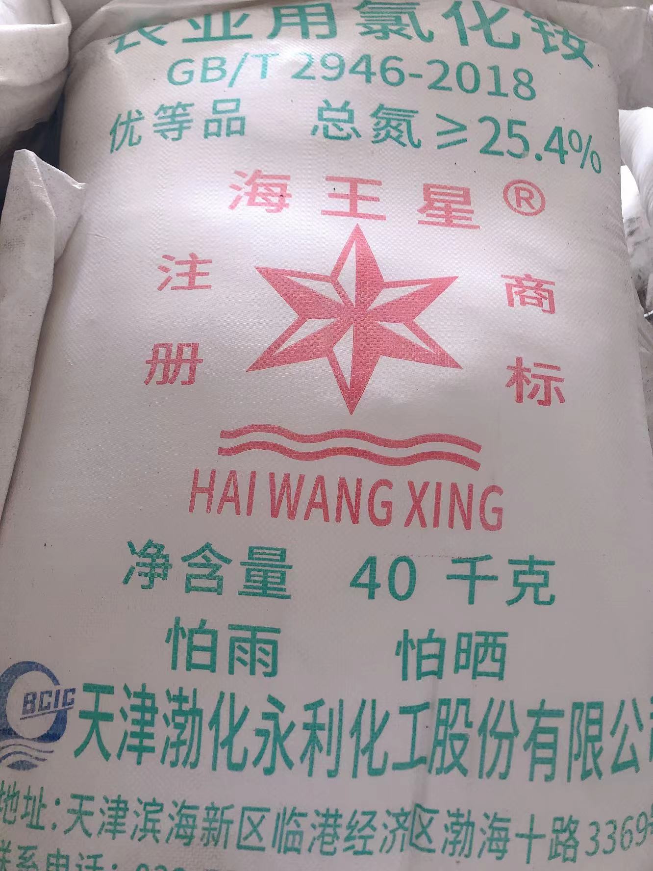 供应天津海王星氯化铵/用于电镀铸造印染助剂